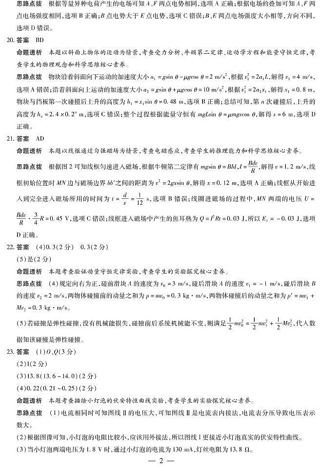 安阳市2021届高三三模物理详答 试卷02