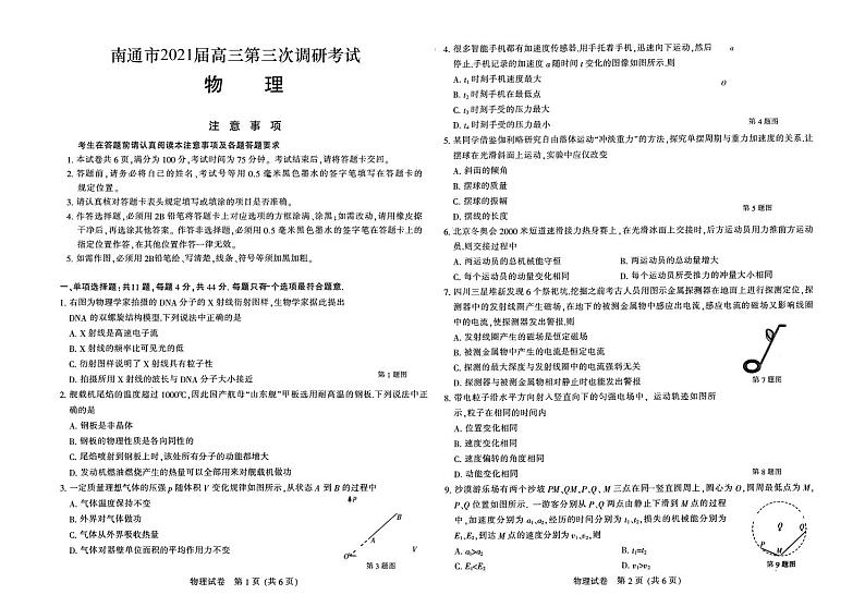 江苏省七市（南通、扬州、泰州、淮安、徐州、宿迁、连云港）2021届向三第三次调研考试物理试题（PDF版）01
