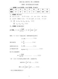 2021上饶三模物理答案