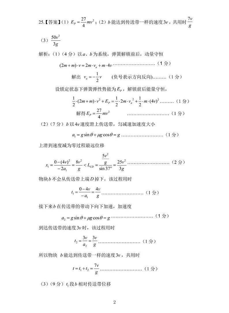 2021上饶三模物理答案 试卷02