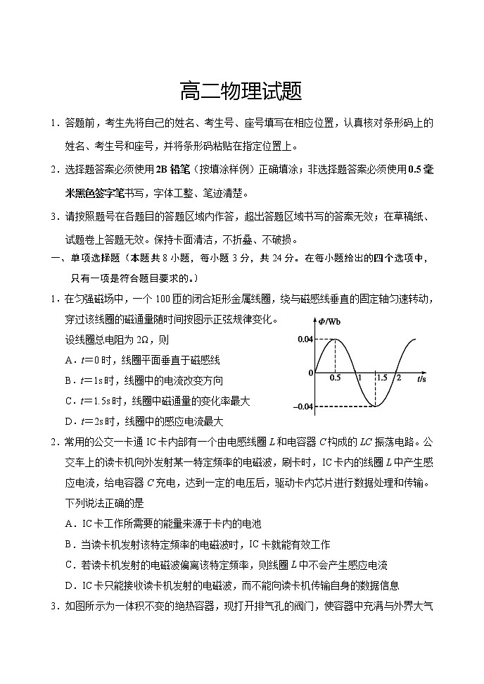 山东省泰安肥城市2020-2021学年高二下学期期中考试物理试题+答案01