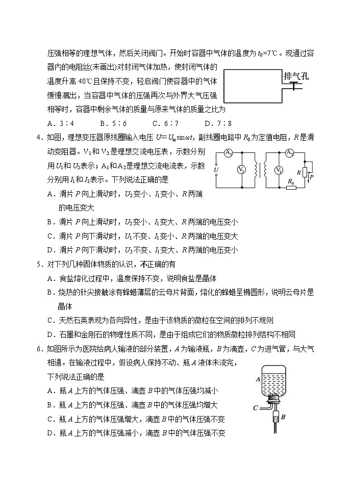 山东省泰安肥城市2020-2021学年高二下学期期中考试物理试题+答案02