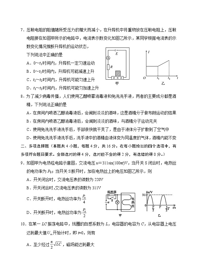山东省泰安肥城市2020-2021学年高二下学期期中考试物理试题+答案03