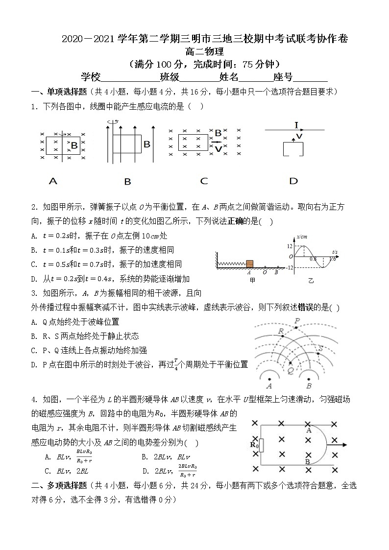 2021福建三明市三校联考高二期中考试：物理及答案01
