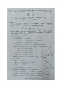辽宁省沈阳市郊联体2020-2021学年高二下学期期中考试物理试题++答案（扫描版）