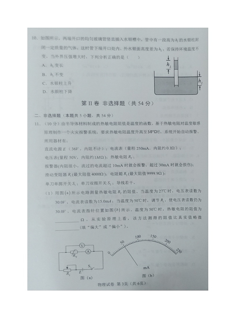 辽宁省沈阳市郊联体2020-2021学年高二下学期期中考试物理试题+答案（扫描版）03
