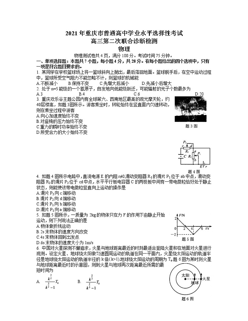 重庆市2021届高三下学期4月第二次学业质量调研抽测物理试题+答案01