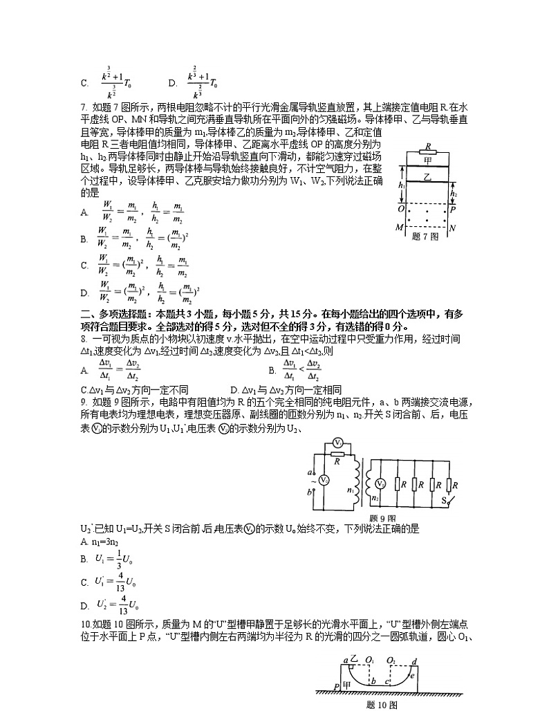 重庆市2021届高三下学期4月第二次学业质量调研抽测物理试题+答案02
