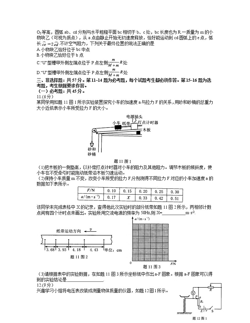 重庆市2021届高三下学期4月第二次学业质量调研抽测物理试题+答案03