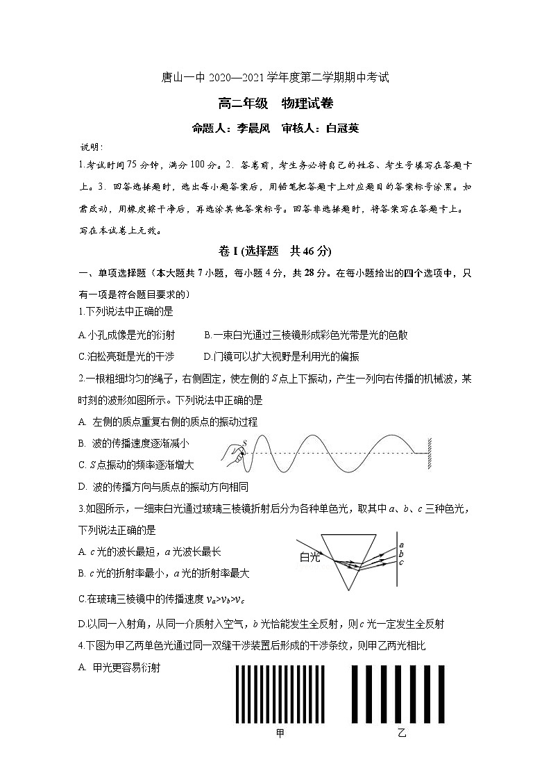 河北省唐山市一中2020-2021学年高二下学期期中考试物理试题+答案01