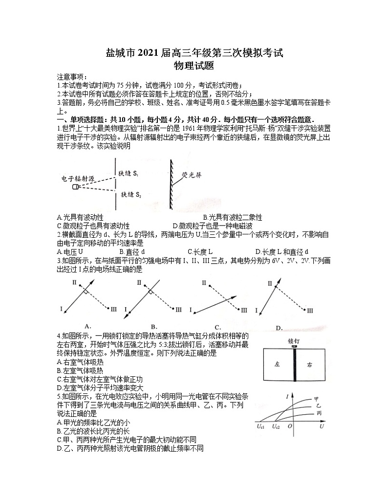 江苏省盐城市2021届高三下学期5月第三次模拟考试：物理+答案01