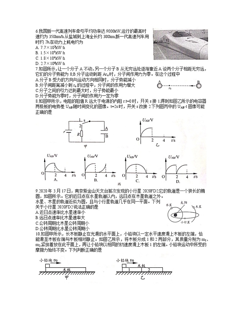 江苏省盐城市2021届高三下学期5月第三次模拟考试：物理+答案02