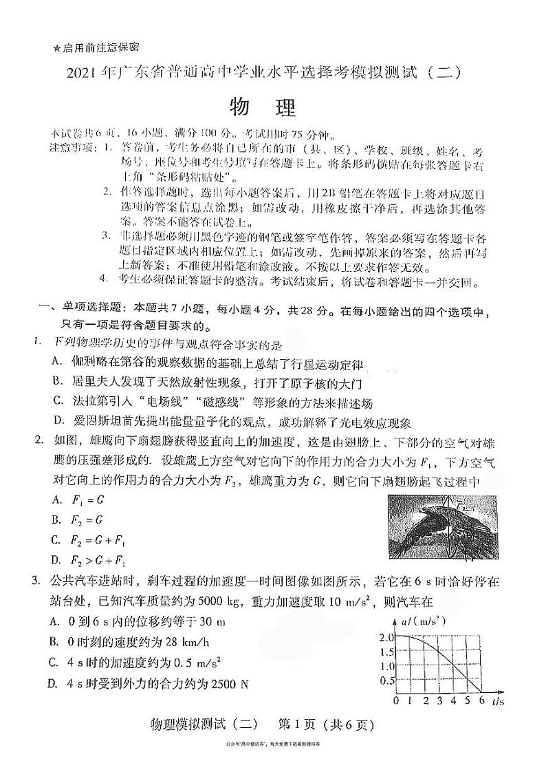 2021广东各市二模物理试卷+答案第1页
