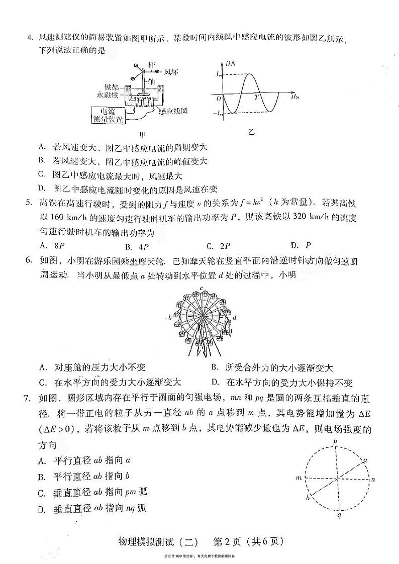 2021广东各市二模物理试卷+答案第2页