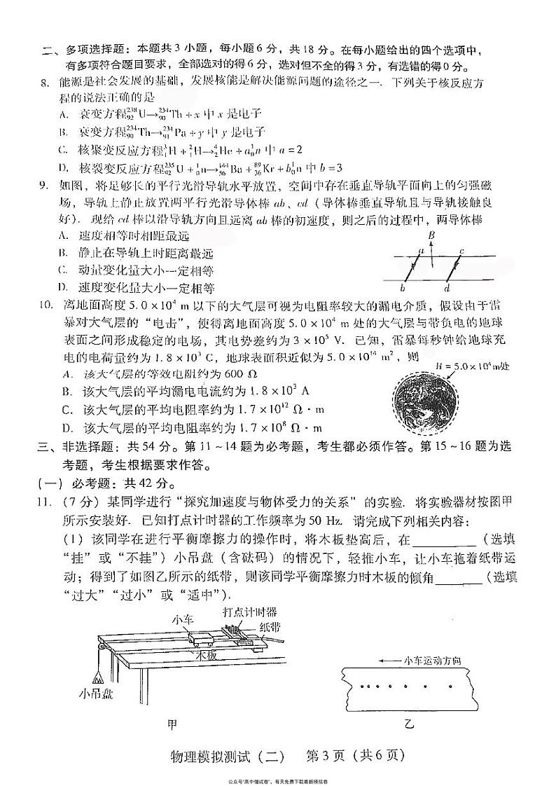 2021广东各市二模物理试卷+答案第3页