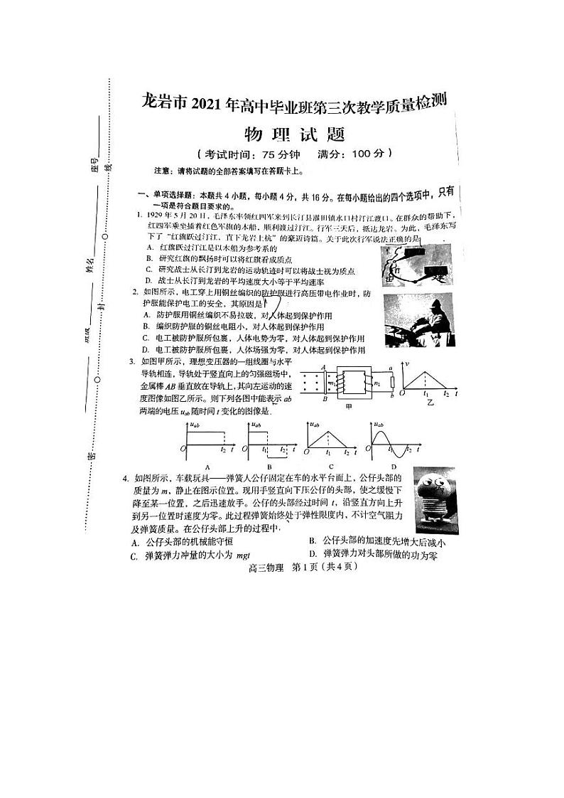 2021龙岩5月质检物理卷及答案（扫描版）01