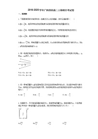 2019-2020学年广西桂林高二上物理月考试卷