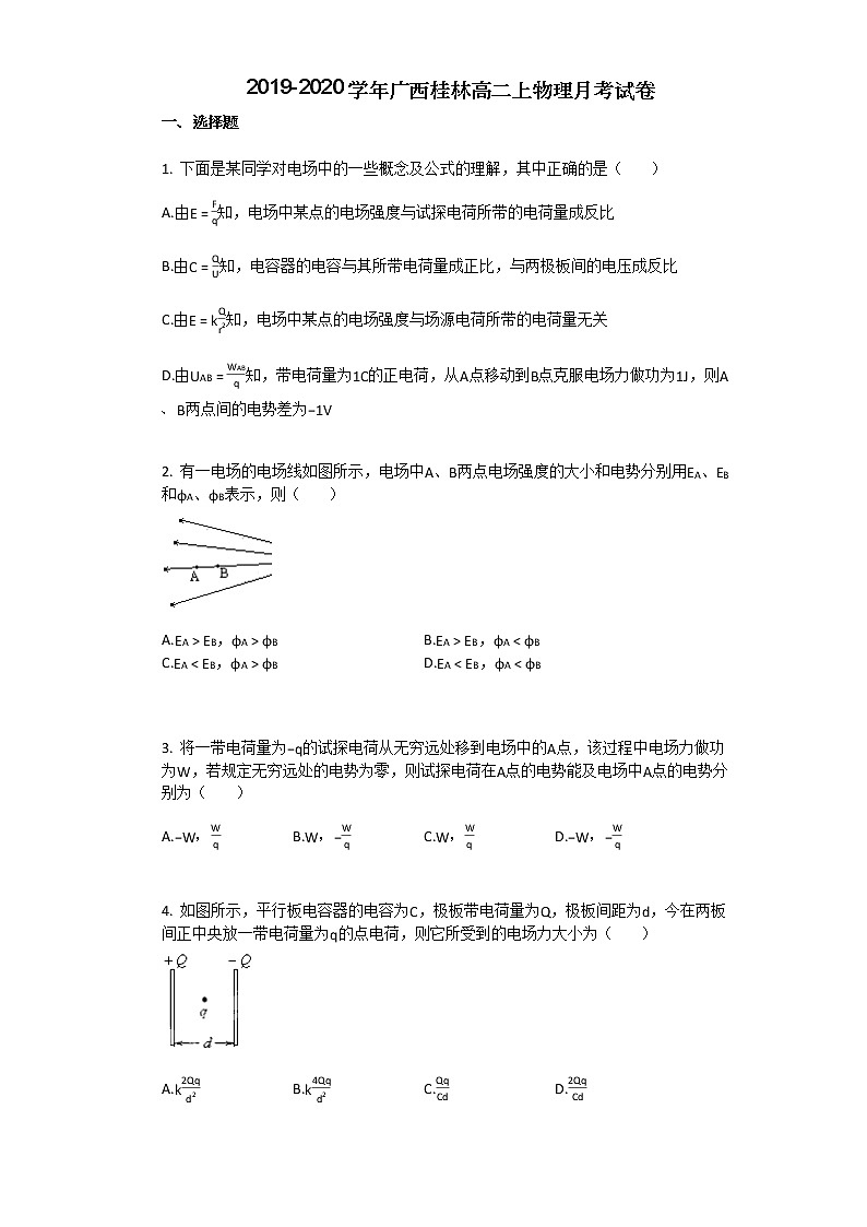 2019-2020学年广西桂林高二上物理月考试卷01