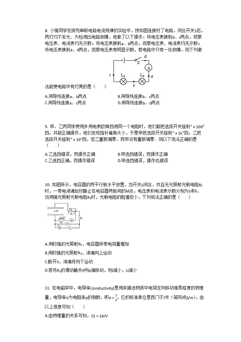 2019-2020学年河北石家庄高二上物理月考试卷03
