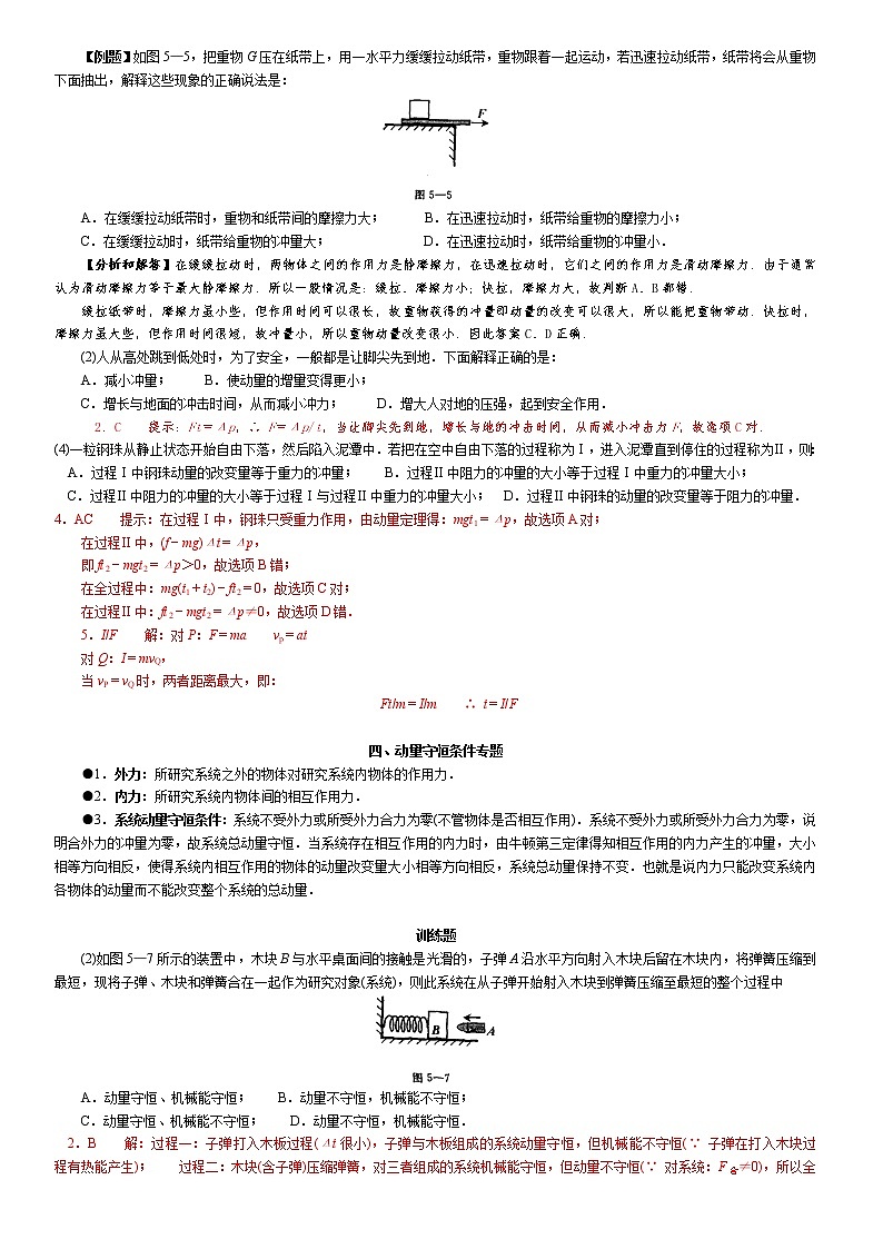 【物理】高中物理动量全章复习资料(专题)第3页
