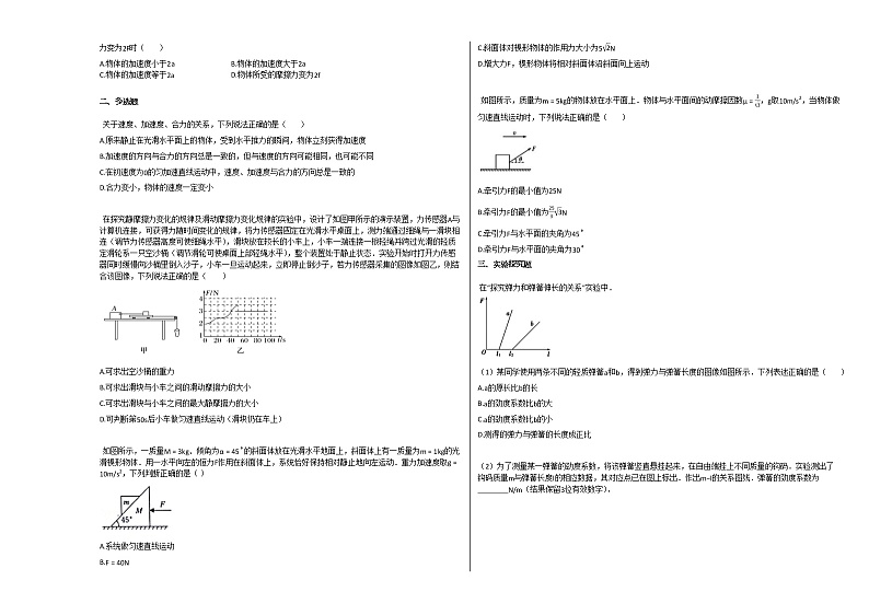 2020-2021学年山东泰安高三上物理月考试卷02