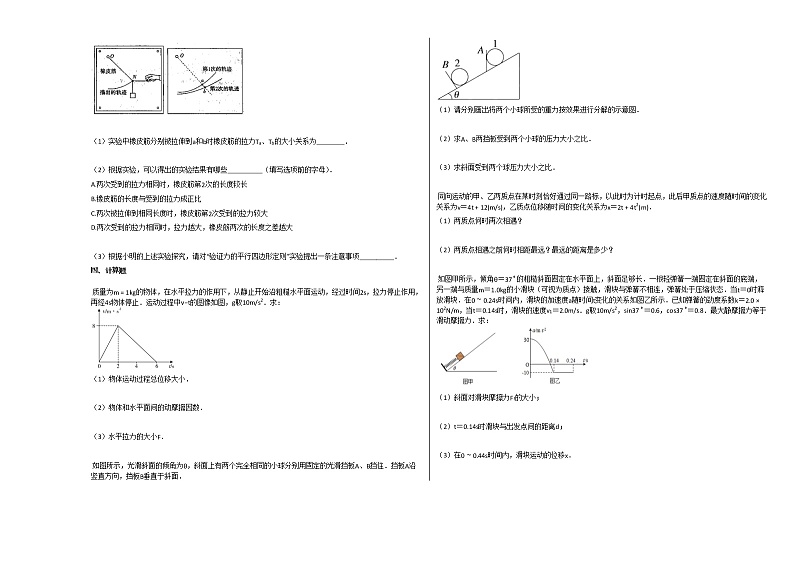 2020-2021学年重庆重庆高三上物理月考试卷第3页