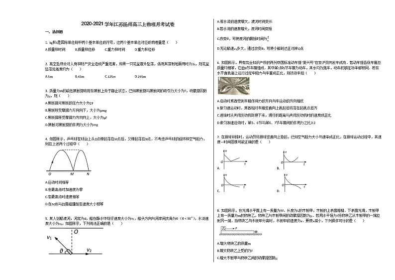 2020-2021学年江苏扬州高三上物理月考试卷第1页