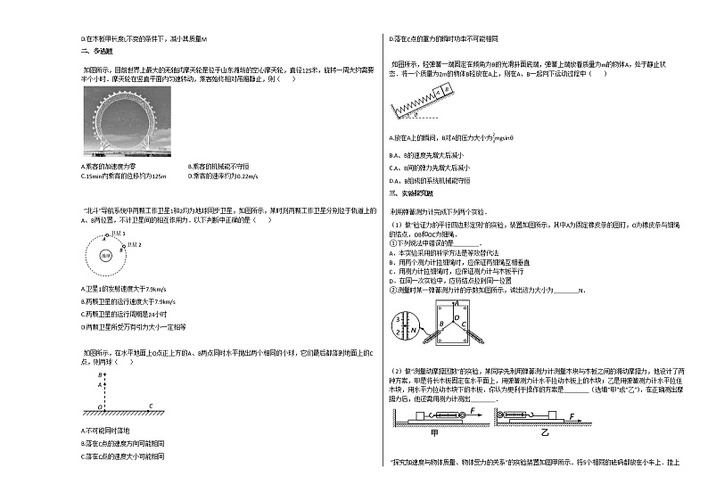 2020-2021学年江苏扬州高三上物理月考试卷第2页
