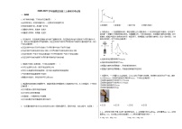 2020-2021学年福建龙岩高三上物理月考试卷