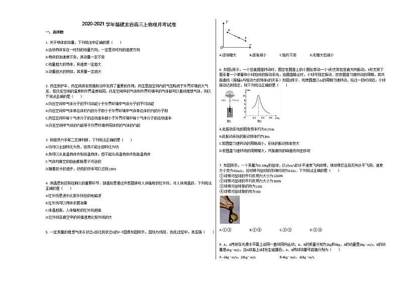2020-2021学年福建龙岩高三上物理月考试卷第1页