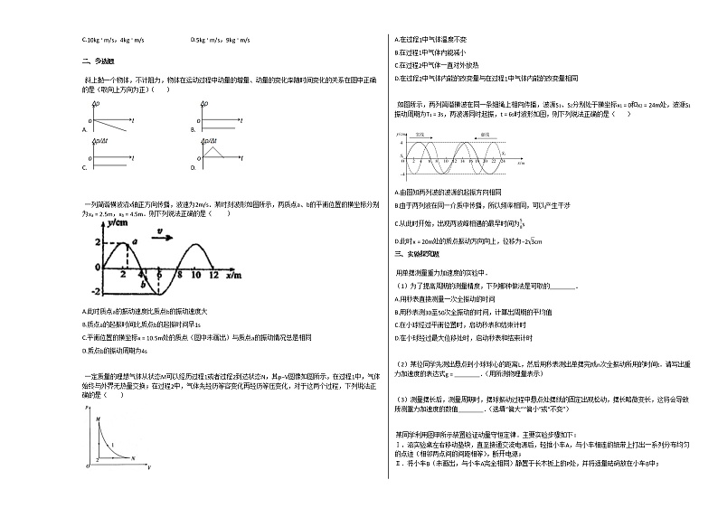 2020-2021学年福建龙岩高三上物理月考试卷第2页