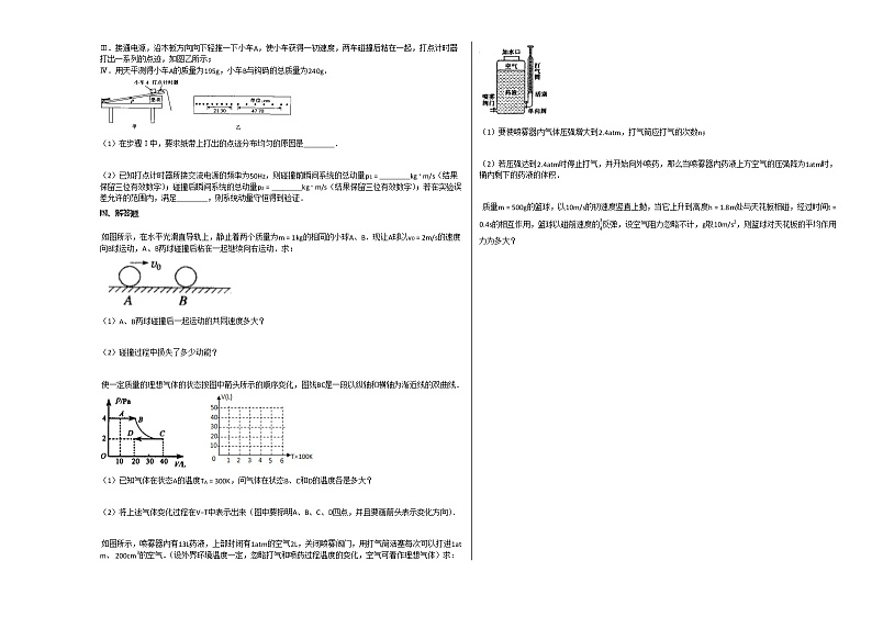 2020-2021学年福建龙岩高三上物理月考试卷第3页
