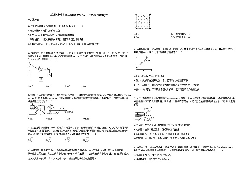 2020-2021学年湖南永州高三上物理月考试卷第1页