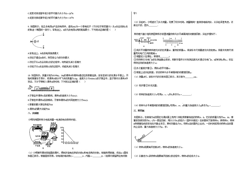 2020-2021学年湖南永州高三上物理月考试卷第2页