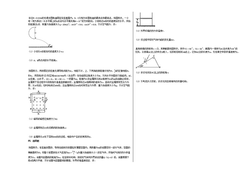 2020-2021学年湖南永州高三上物理月考试卷第3页