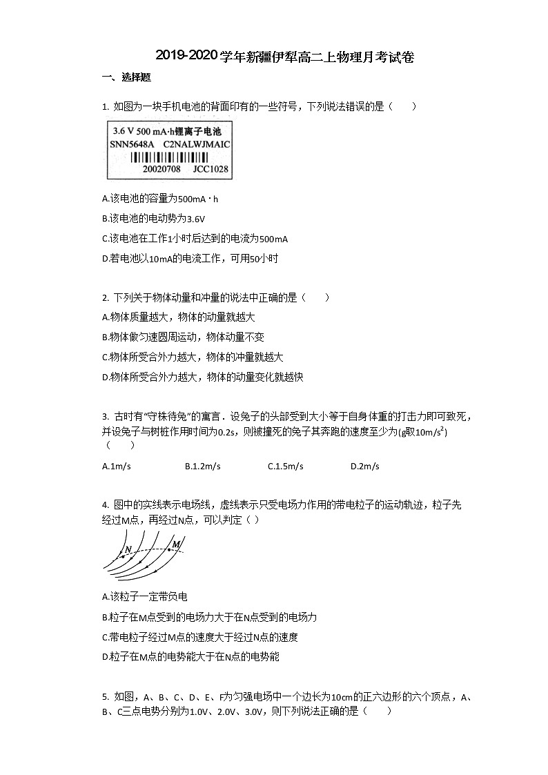 2019-2020学年新疆伊犁高二上物理月考试卷01