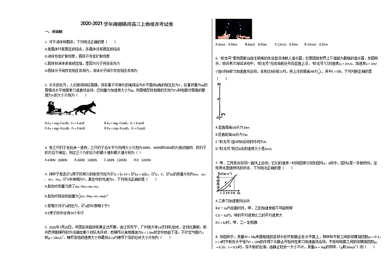 2020-2021学年湖南郴州高三上物理月考试卷第1页