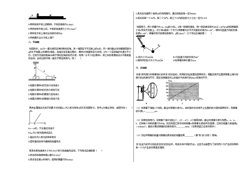 2020-2021学年湖南郴州高三上物理月考试卷第2页
