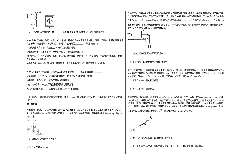 2020-2021学年湖南郴州高三上物理月考试卷第3页