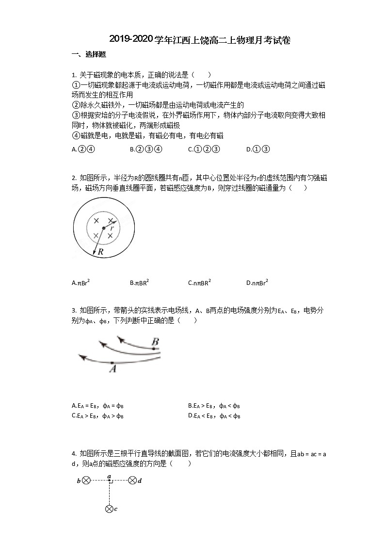 2019-2020学年江西上饶高二上物理月考试卷01