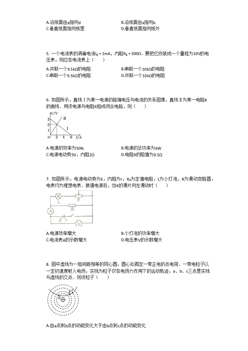 2019-2020学年江西上饶高二上物理月考试卷02
