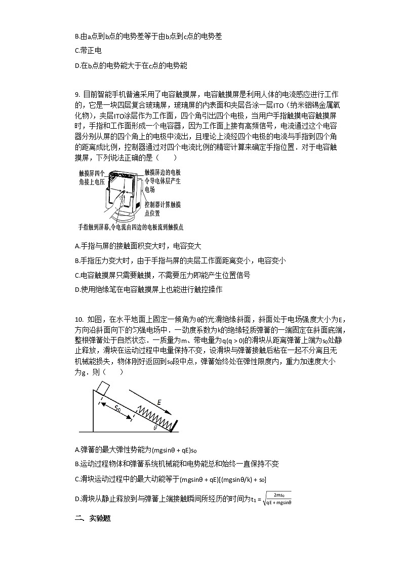 2019-2020学年江西上饶高二上物理月考试卷03