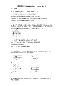 2019-2020学年湖南郴州高二上物理月考试卷