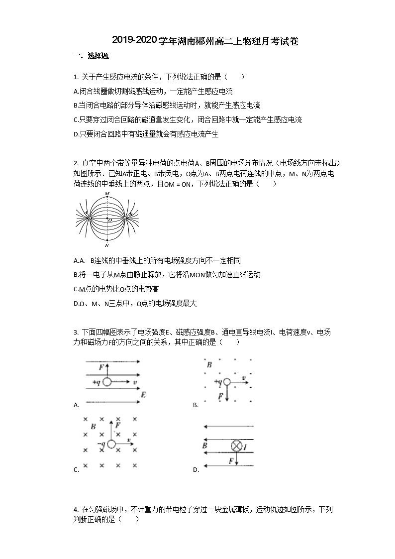 2019-2020学年湖南郴州高二上物理月考试卷01