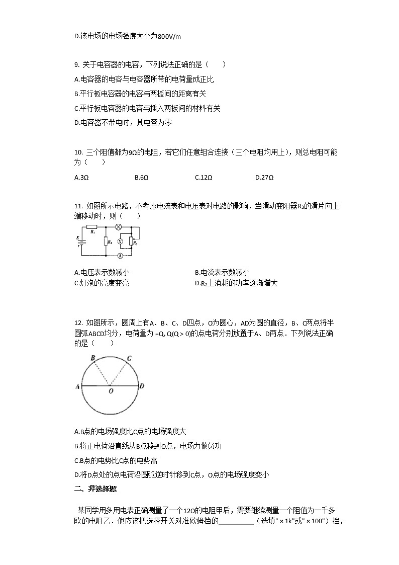2019-2020学年河北廊坊高二上物理月考试卷03