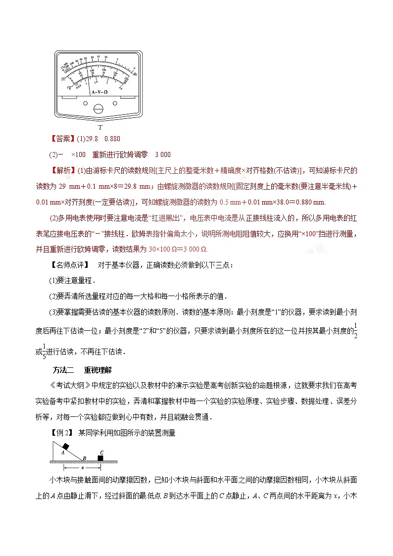 高考物理- 实验题解题方法与技巧第2页