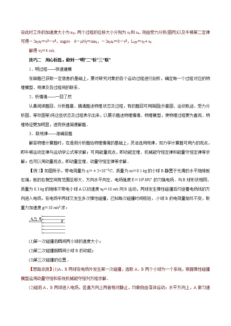 高考物理-计算题解题方法与技巧第3页