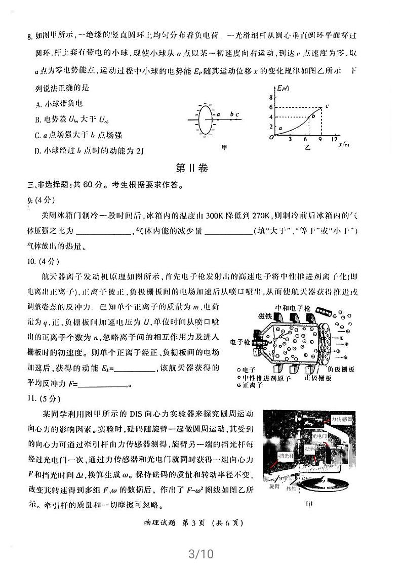 福建省三明市2021届普通高中毕业班5月质量检测（三检）物理试卷含答案第3页