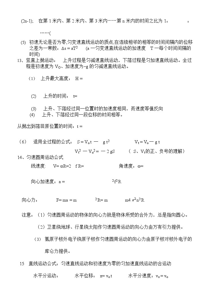 高中物理公式汇编大全 学案03
