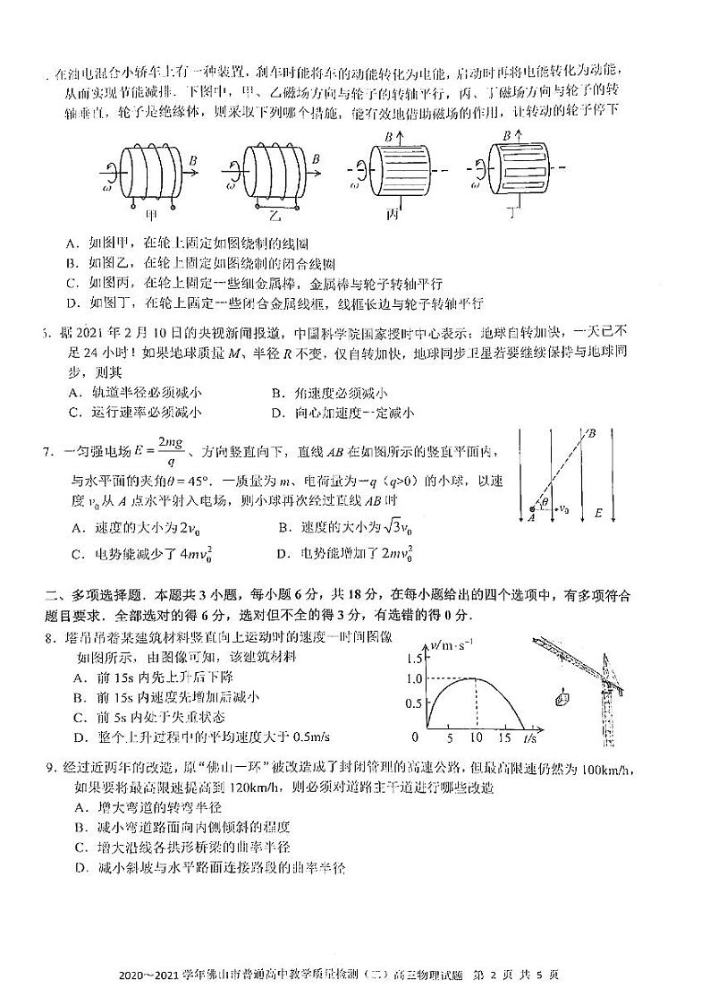 2021佛山二模物理试卷+答案02